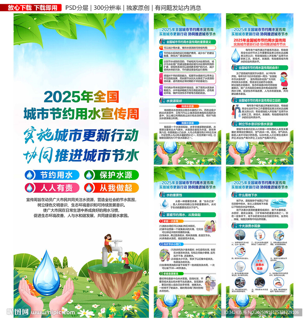 全国城市节约用水宣传周展架