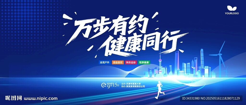 全民健身万步有约