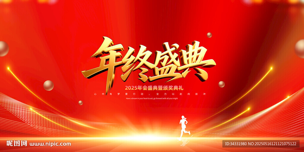 红色喜庆年会背景