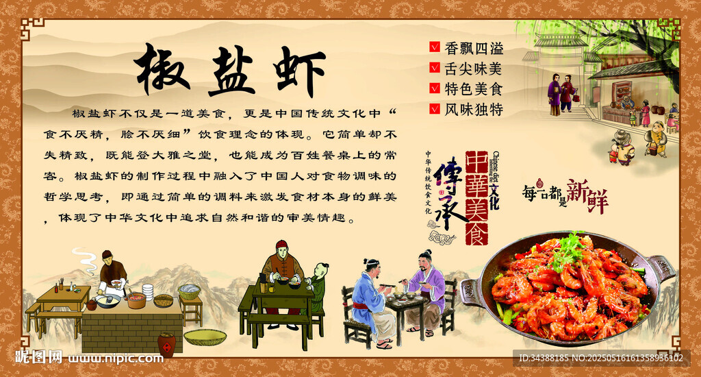 椒盐虾