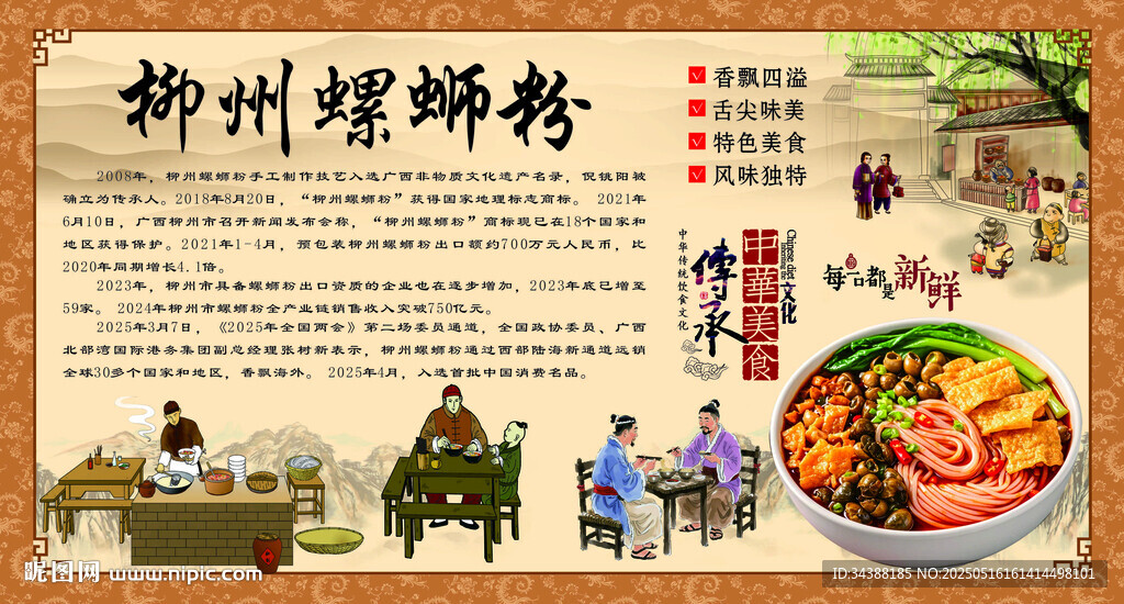 螺蛳粉