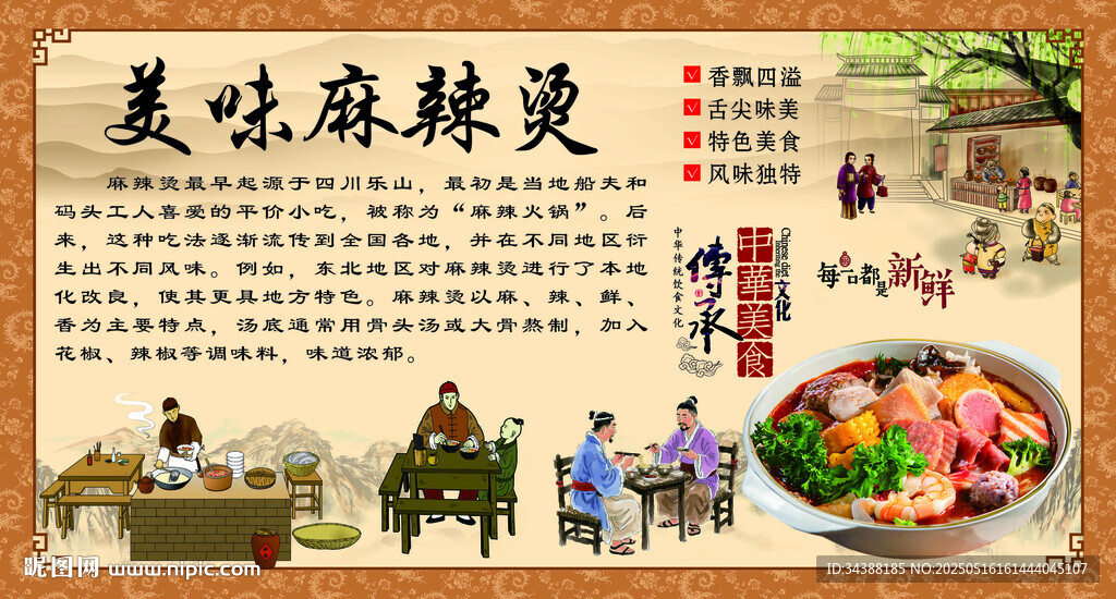 麻辣烫