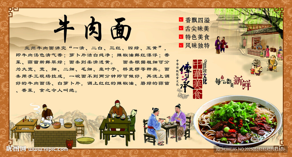 牛肉面