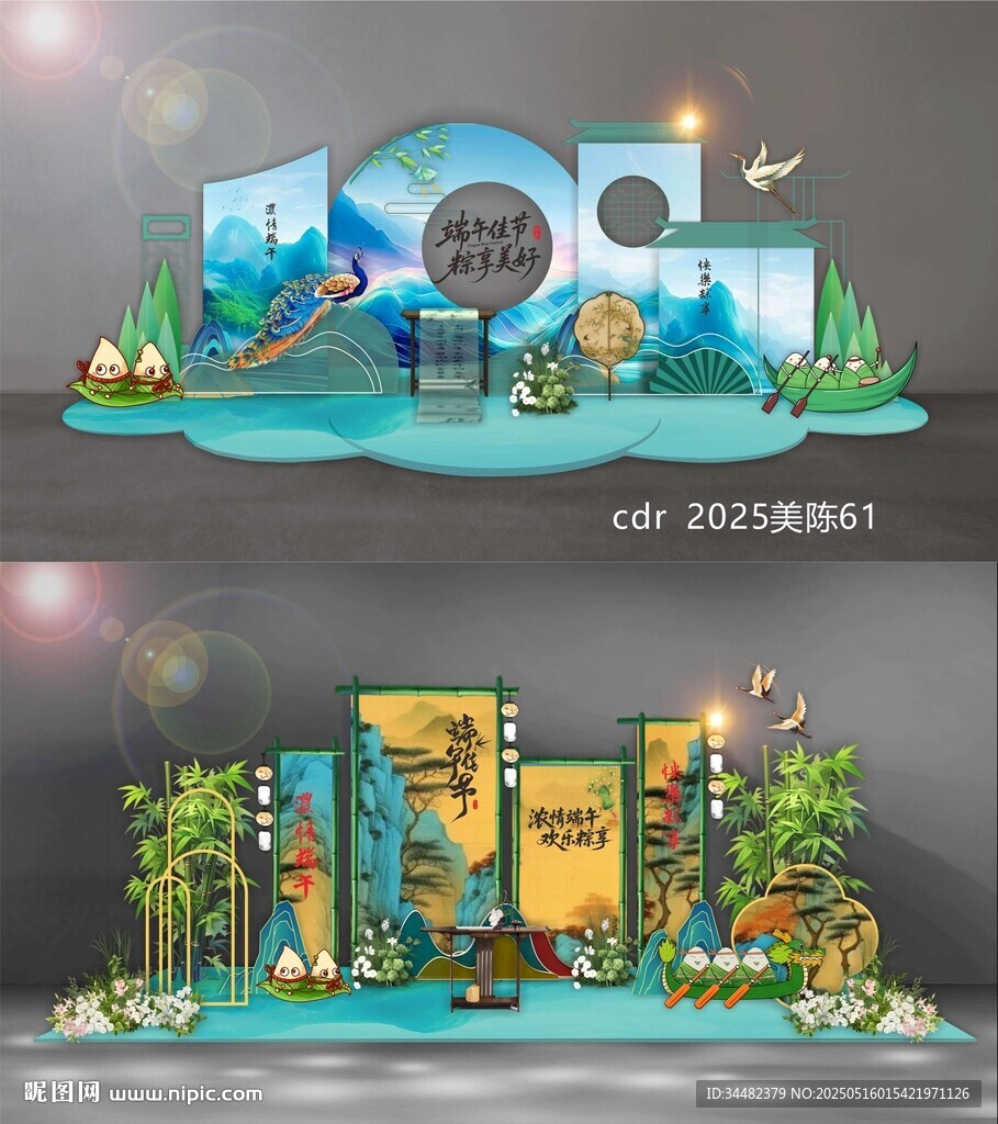 端午节美陈