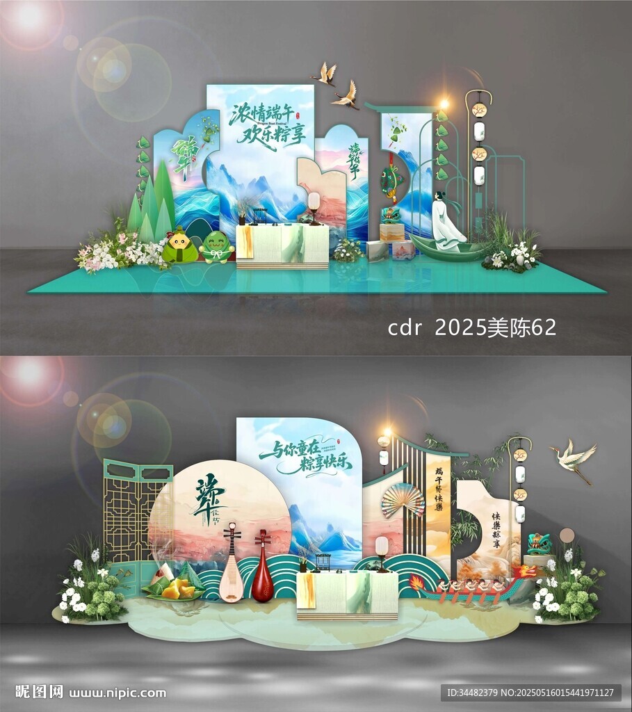 端午61美陈