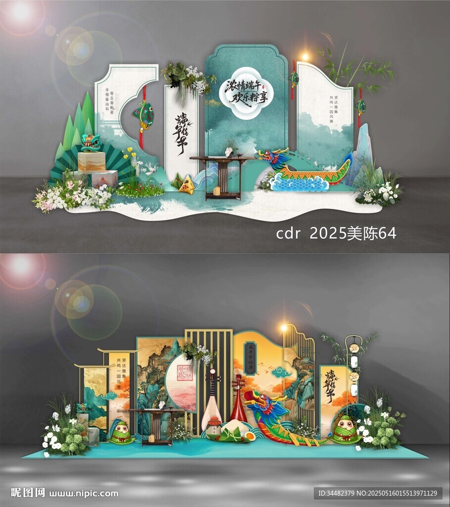 端午美陈