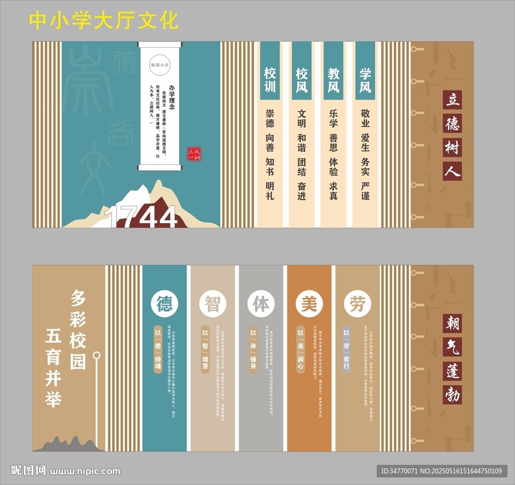 中小学大厅文化