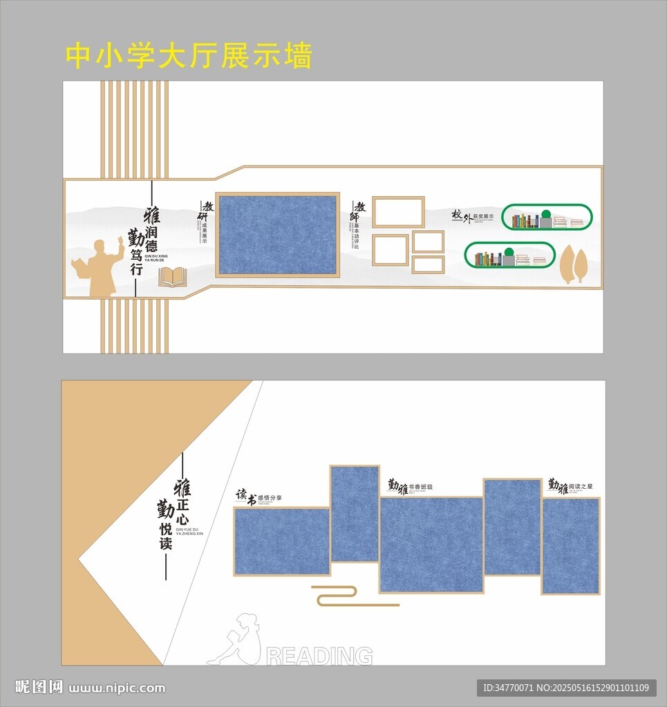 中小学大厅展示墙