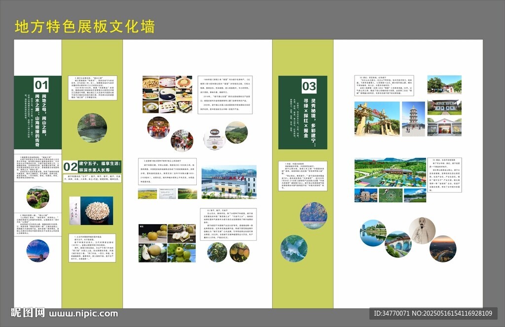 地方特色展板文化墙