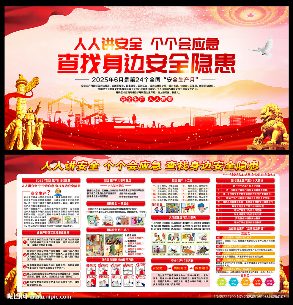 2025安全生产月