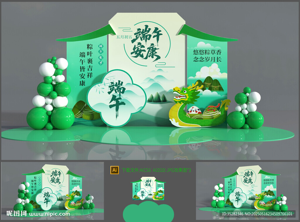 端午节美陈