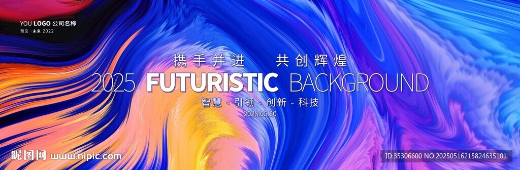 彩色渐变时尚会议背景板