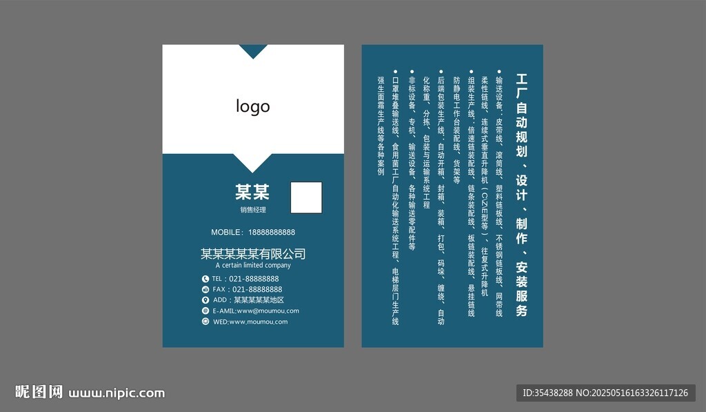 工厂自动规划 名片