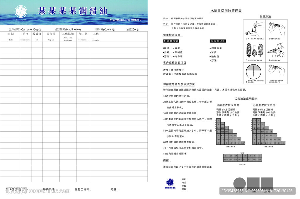润滑油切削液检测