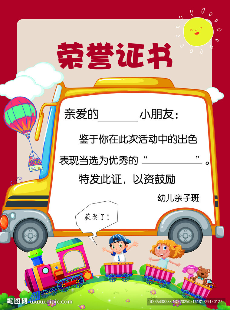 儿童荣誉证书