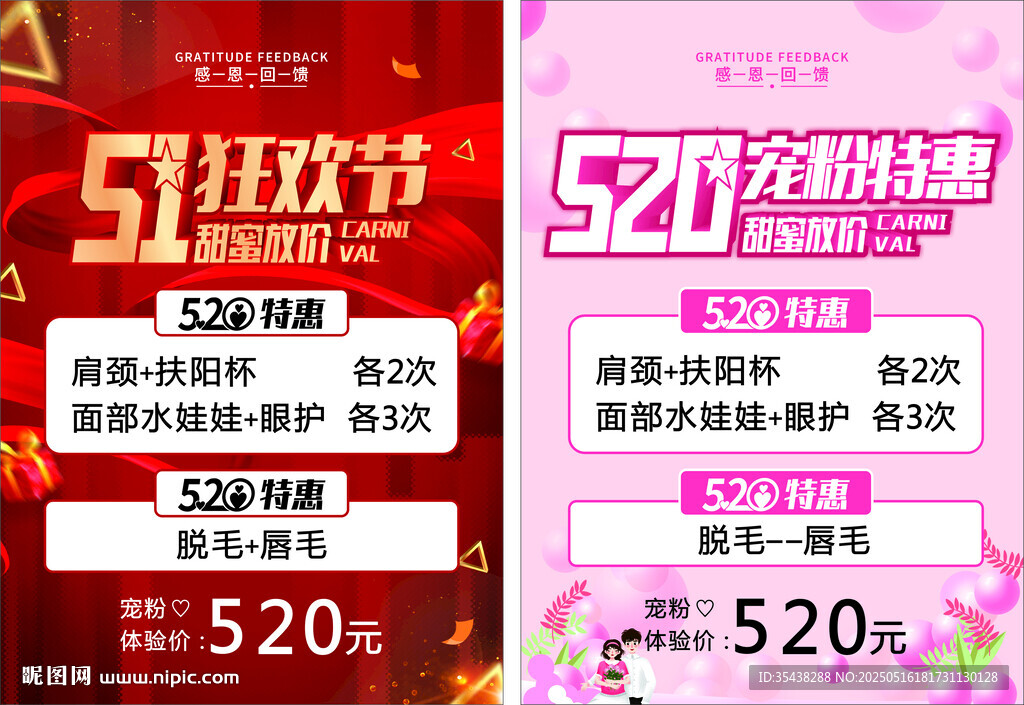520狂欢节促销