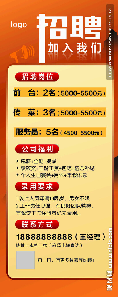 招聘岗位信息展示