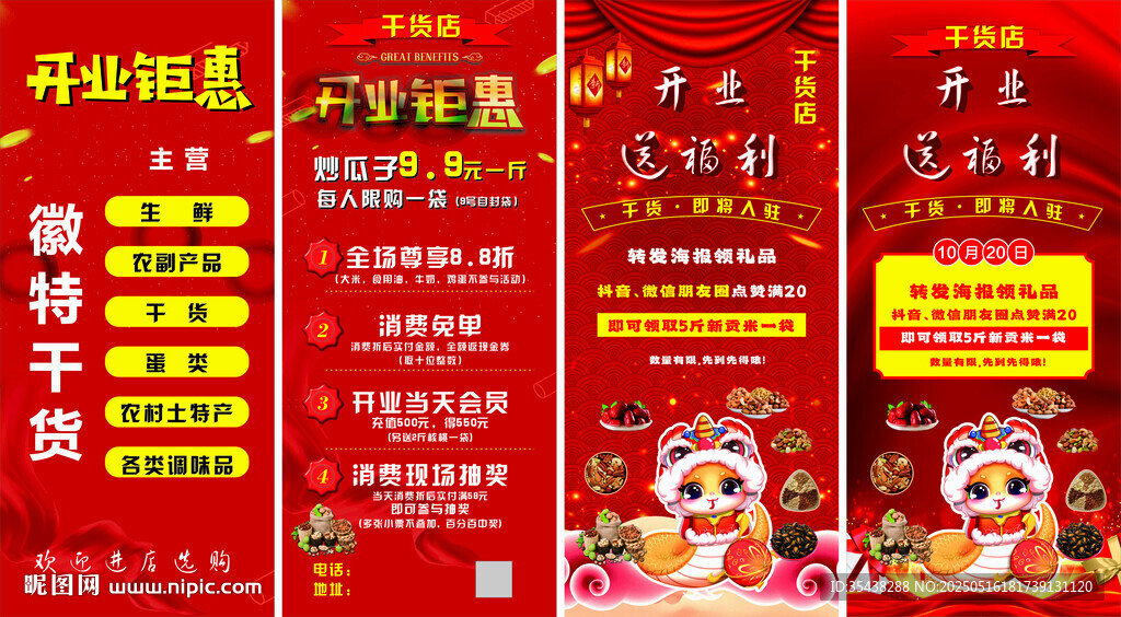 干货炒货店展架