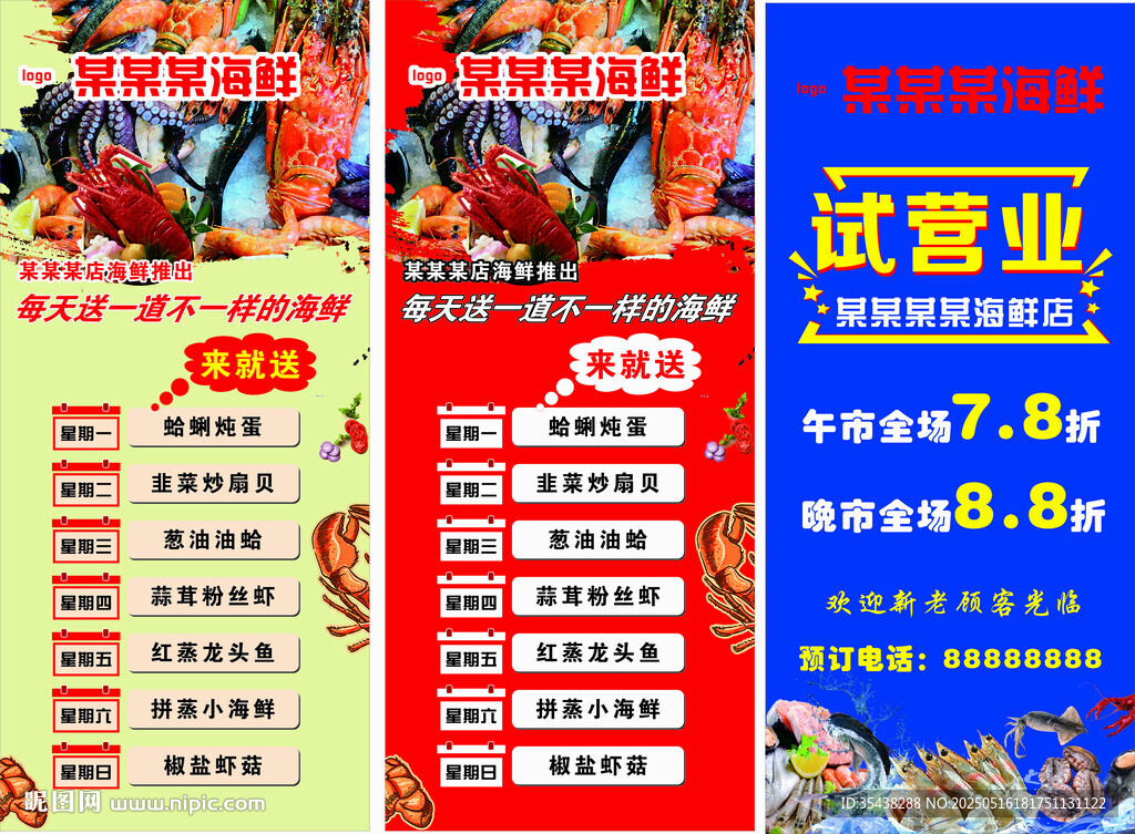 海鲜店展架
