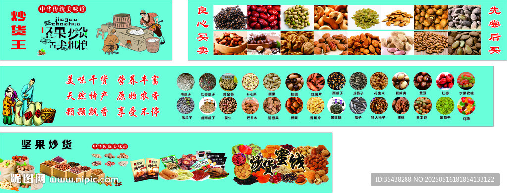 坚果炒货 干货店灯箱