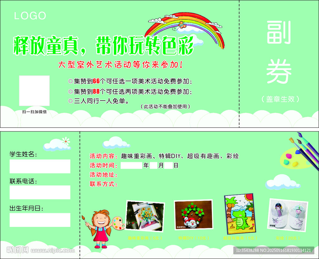 美术乐器体验券