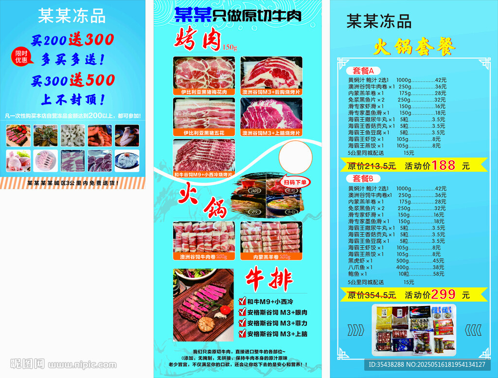 牛肉冷冻品类