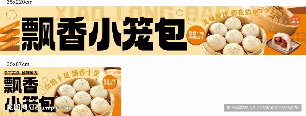 飘香小笼包