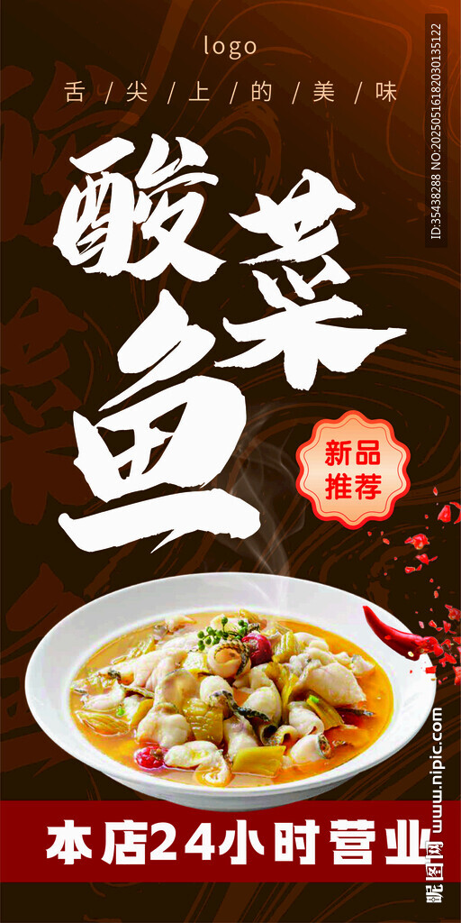 酸菜鱼