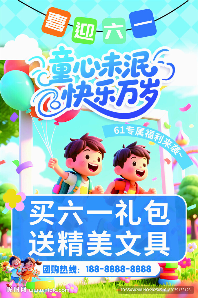 六一礼包促销
