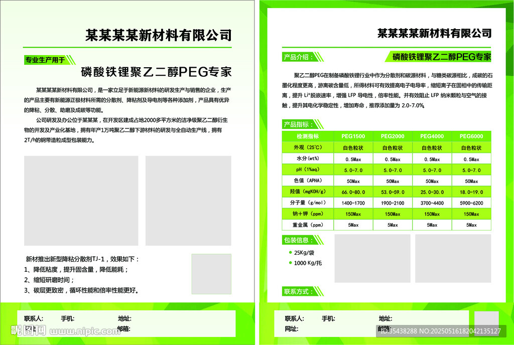 新材料颗粒单页