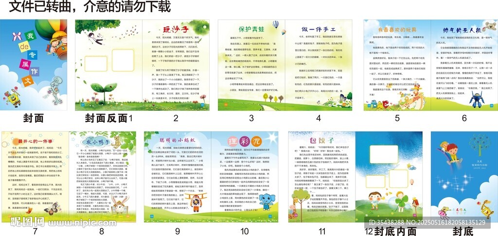 学校作文画册