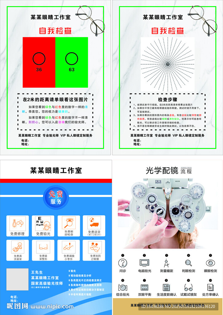 视力训练素材