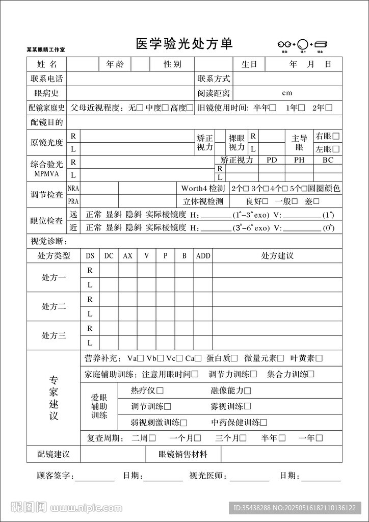眼科 医学验光处方单
