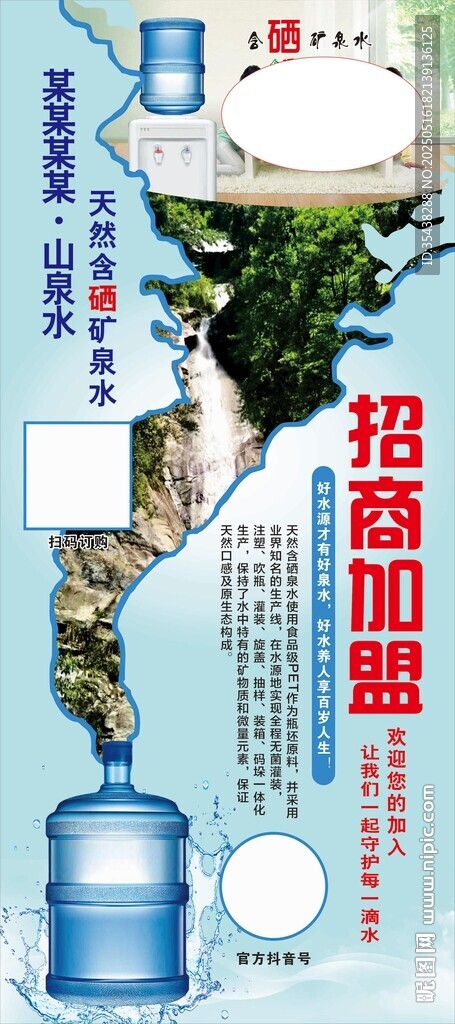 桶装水招商加盟