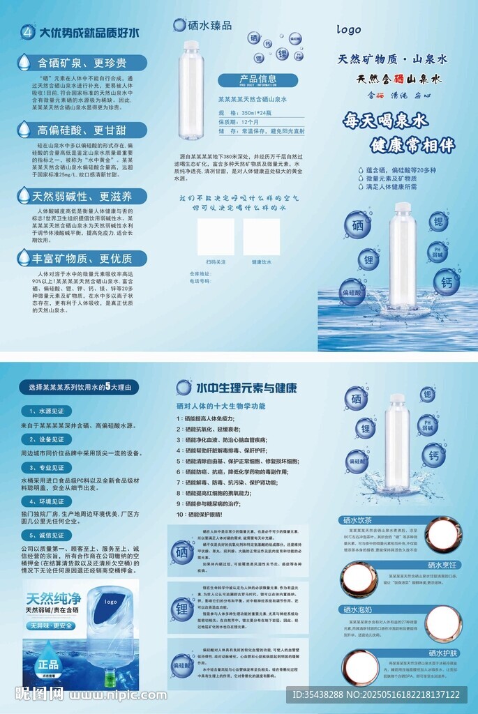 泉水三折页