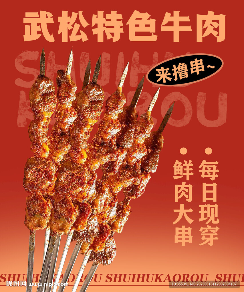 水浒烤肉