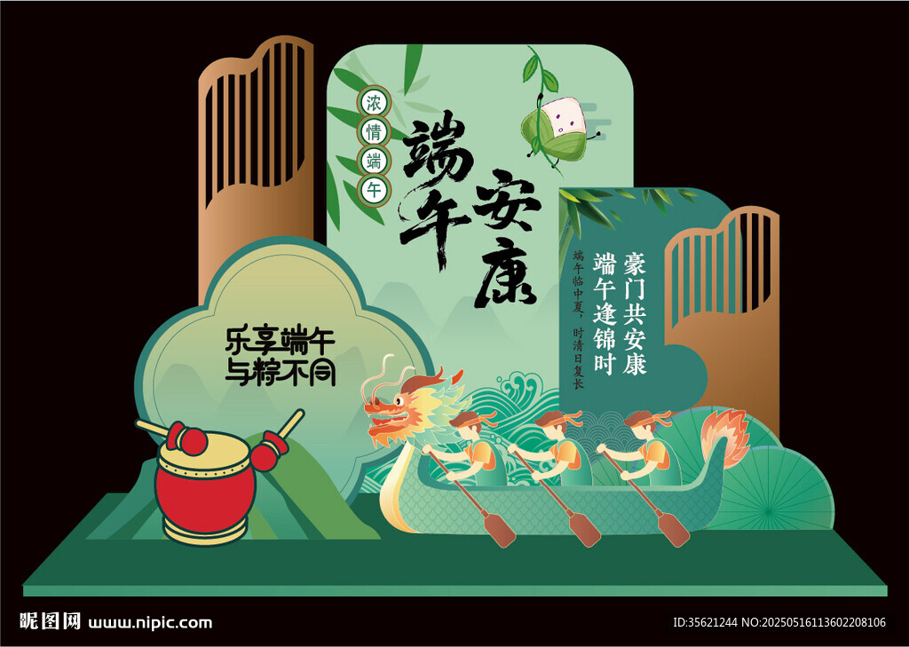 端午节美陈