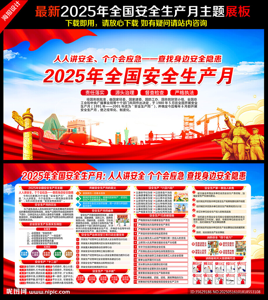 2025年全国安全生产月海报