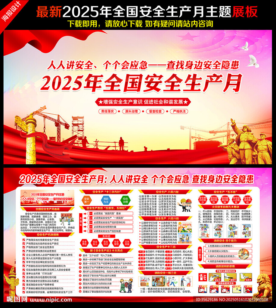 2025年安全生产月