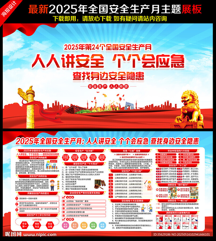 全国安全生产月
