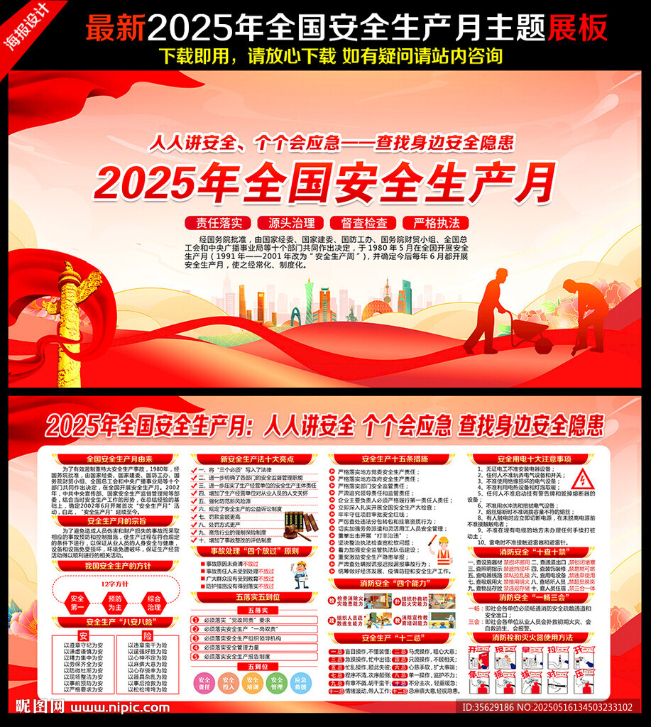 2025安全月