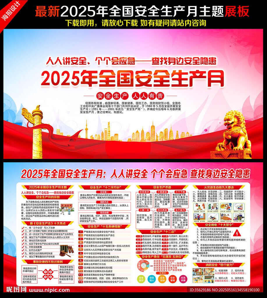 安全生产月