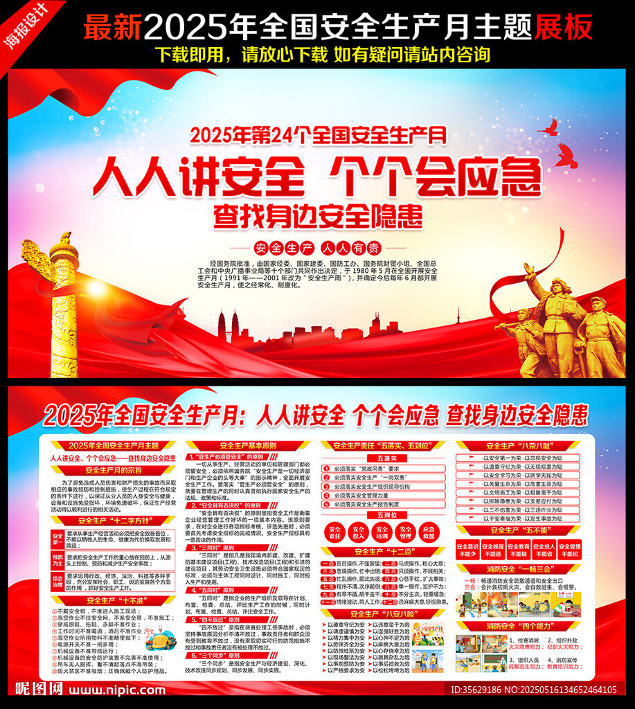 人人讲安全 个个会应急