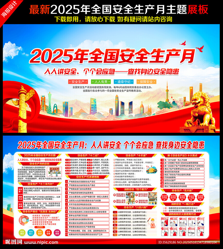 安全生产月