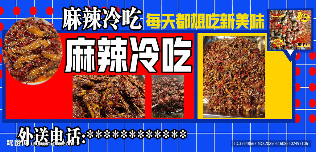 麻辣冷吃宣传海报