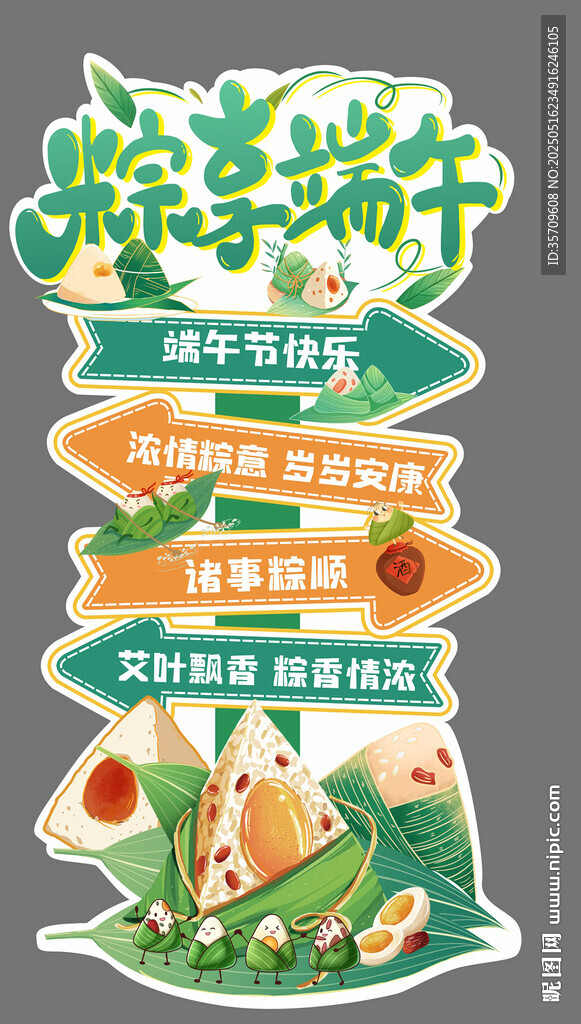 端午特色活动宣传海报