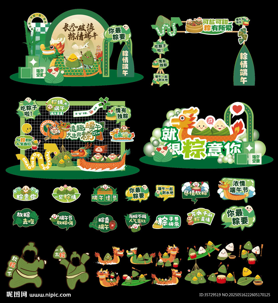 端午节活动氛围物料