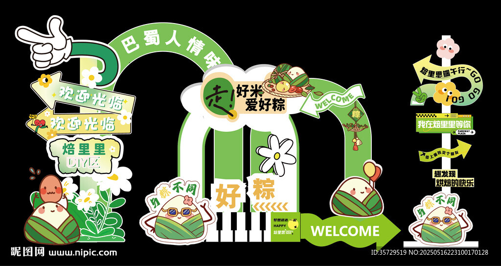夏日端午节氛围布置
