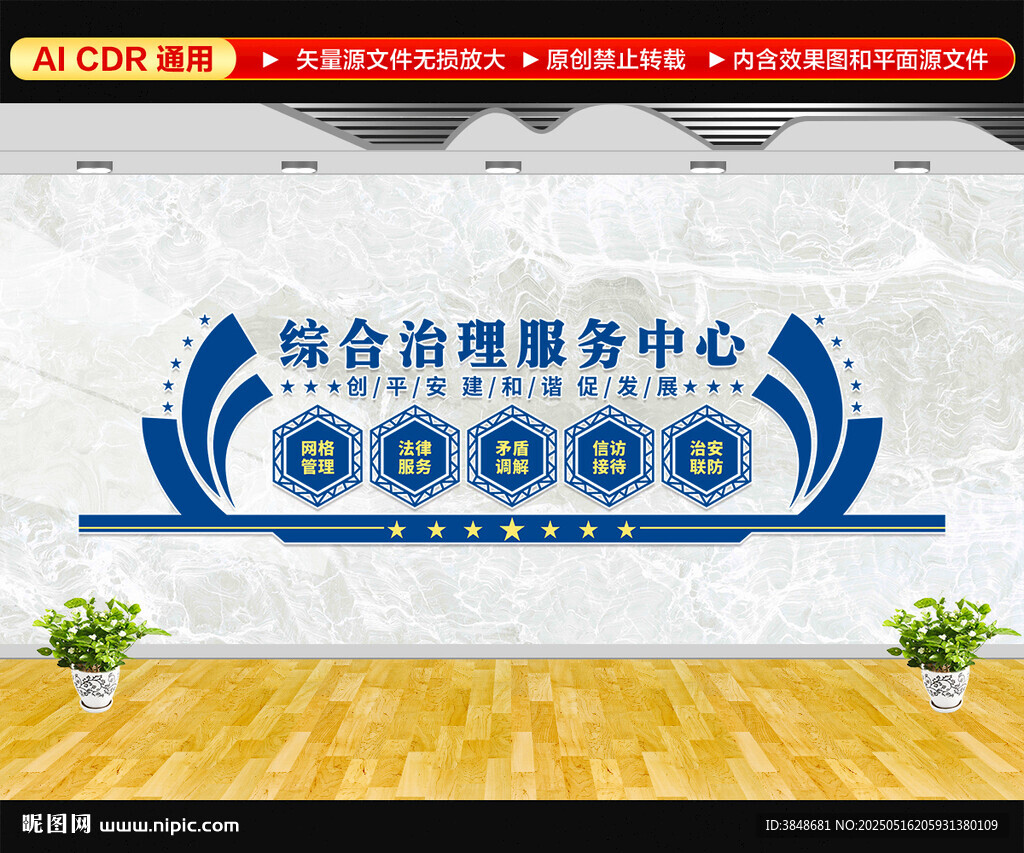 综治中心文化墙