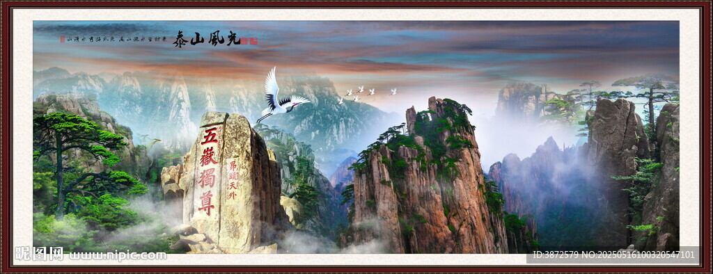 泰山山水画